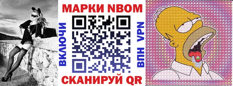 Марки N-bome 1,8мг Балабаново